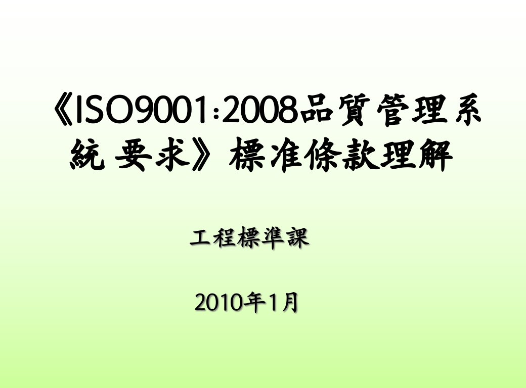 ISO9000标准理解(完全版)