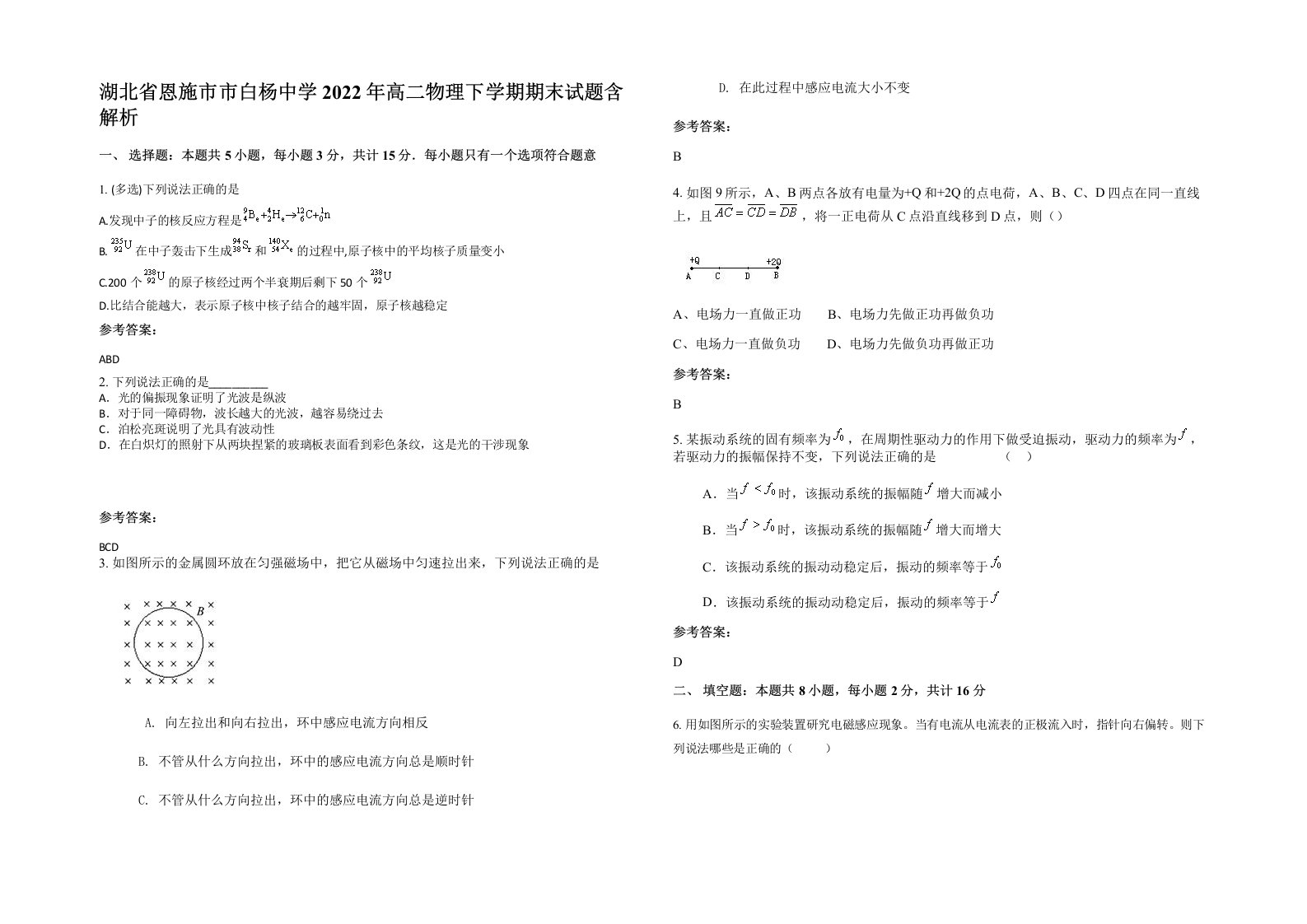 湖北省恩施市市白杨中学2022年高二物理下学期期末试题含解析