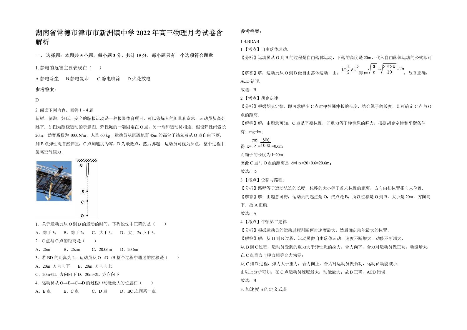 湖南省常德市津市市新洲镇中学2022年高三物理月考试卷含解析