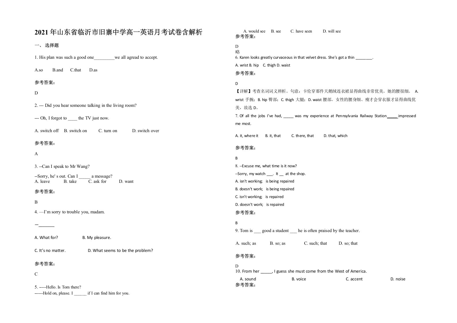 2021年山东省临沂市旧寨中学高一英语月考试卷含解析