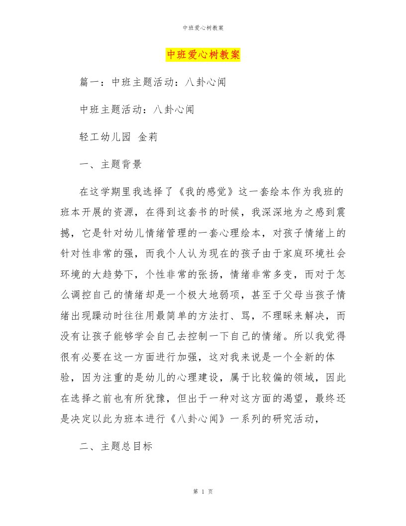 中班爱心树教案