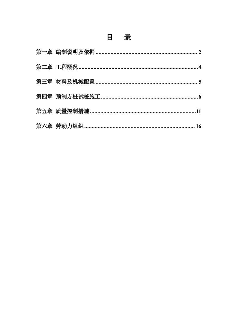 方桩静压施工方案(1)