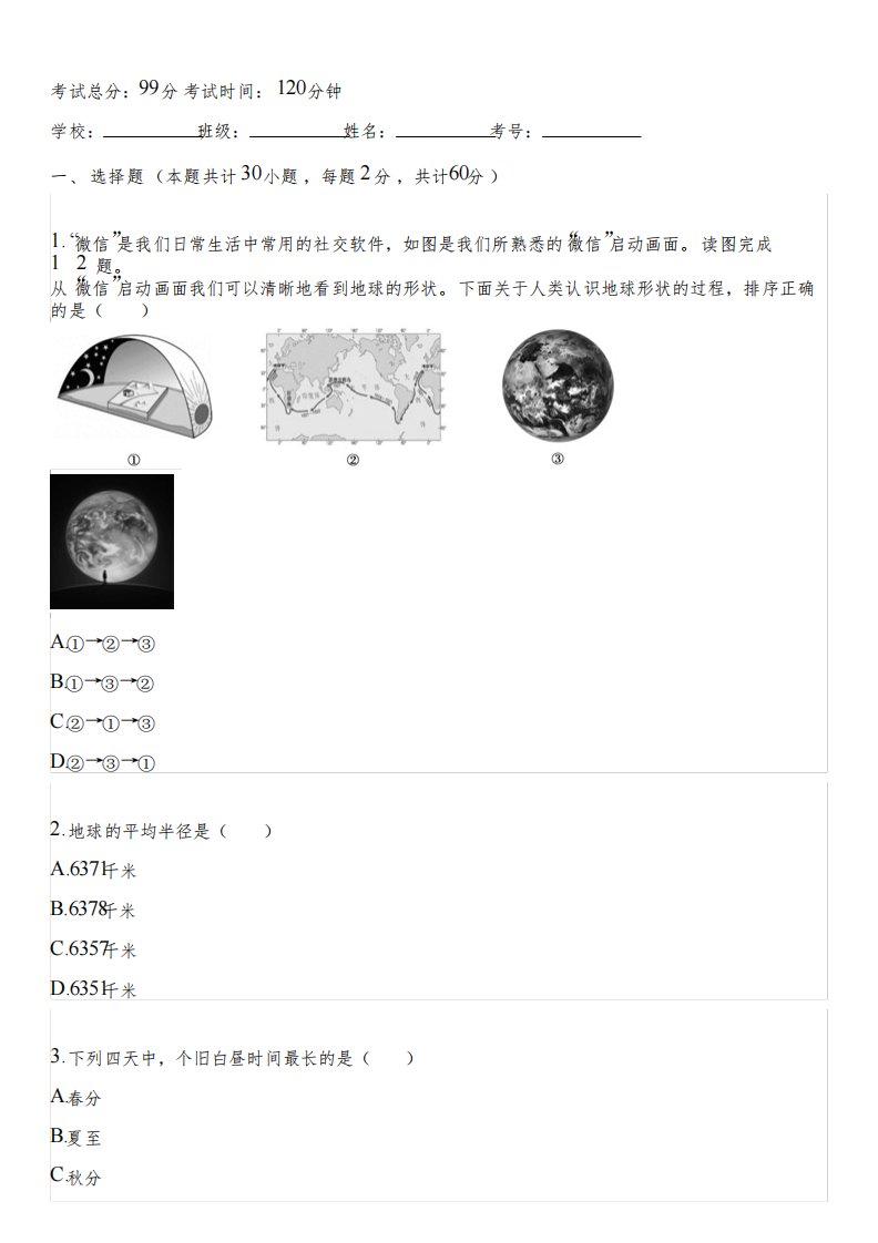 2022-2023学年全国初中七年级上地理人教版期中试卷(含答案解析)