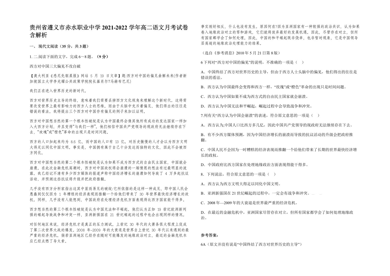 贵州省遵义市赤水职业中学2021-2022学年高二语文月考试卷含解析