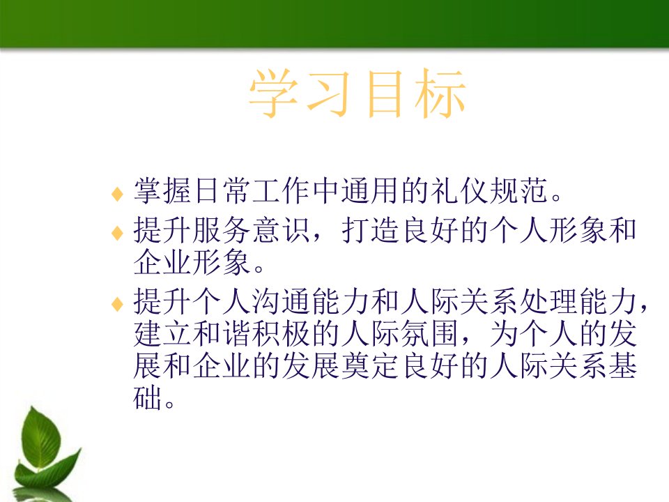 房产经纪人接待礼仪培训课件