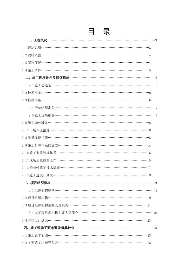 水泥生产线标区土建工程施工组织设计