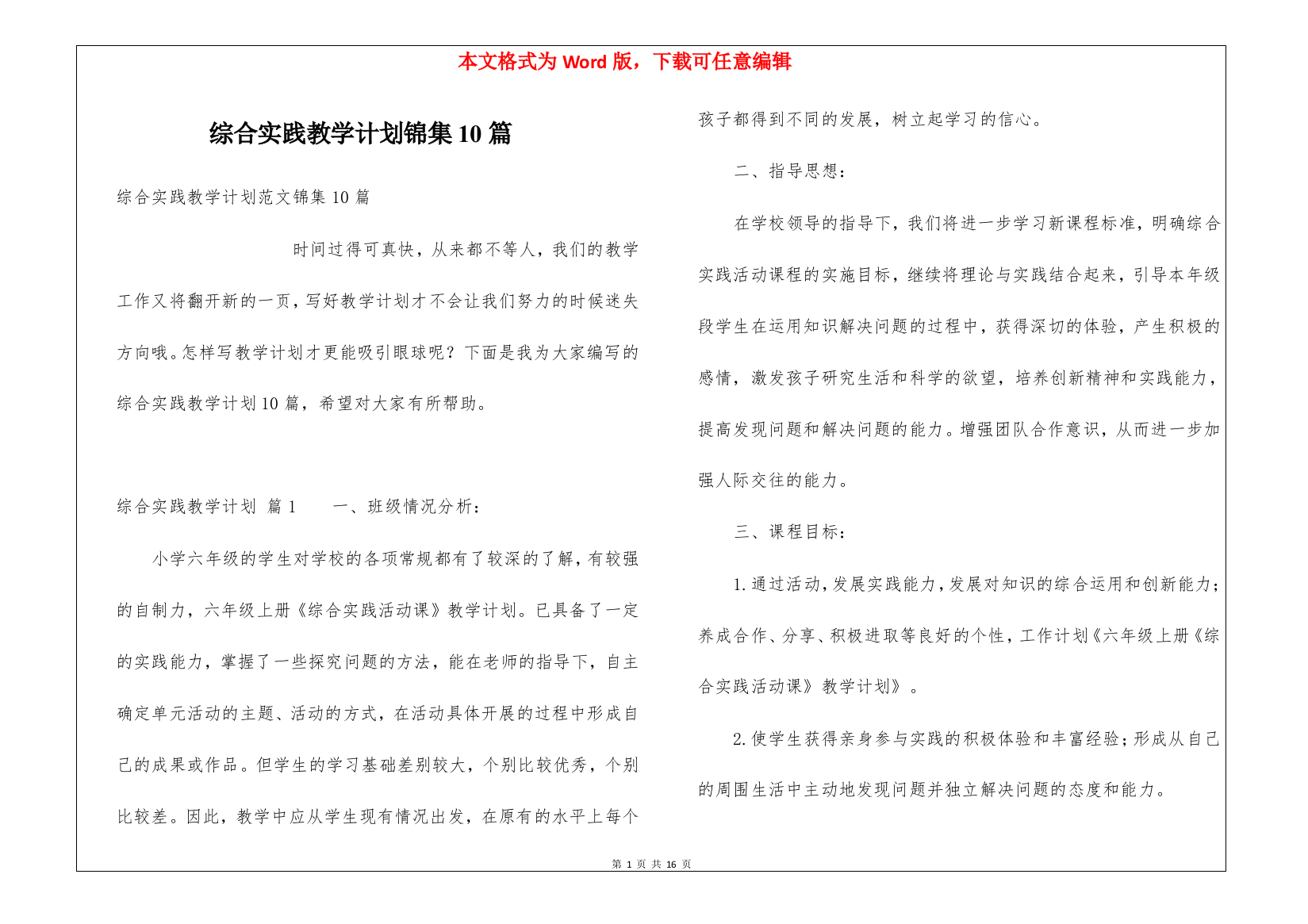 综合实践教学计划锦集10篇