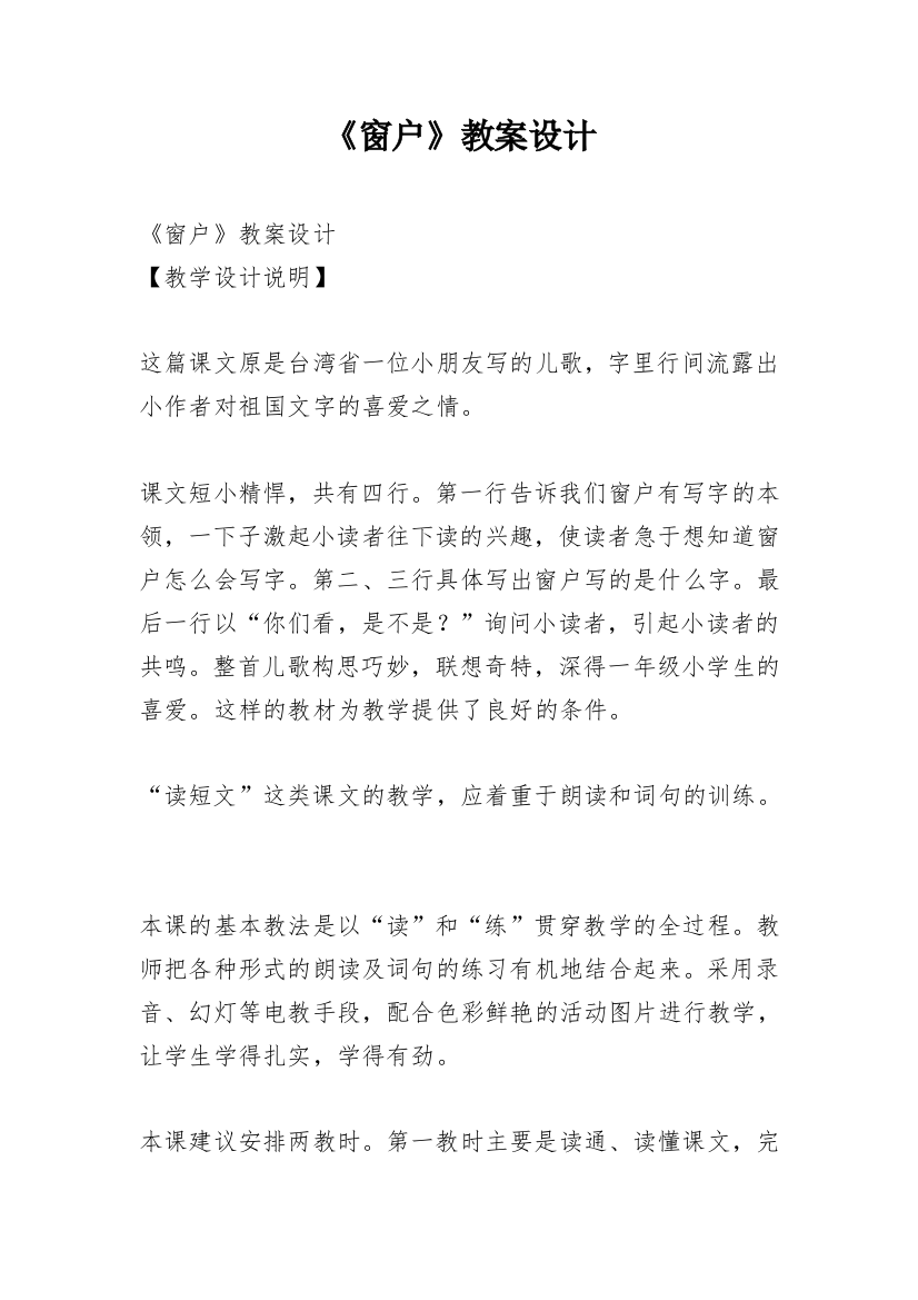 《窗户》教案设计