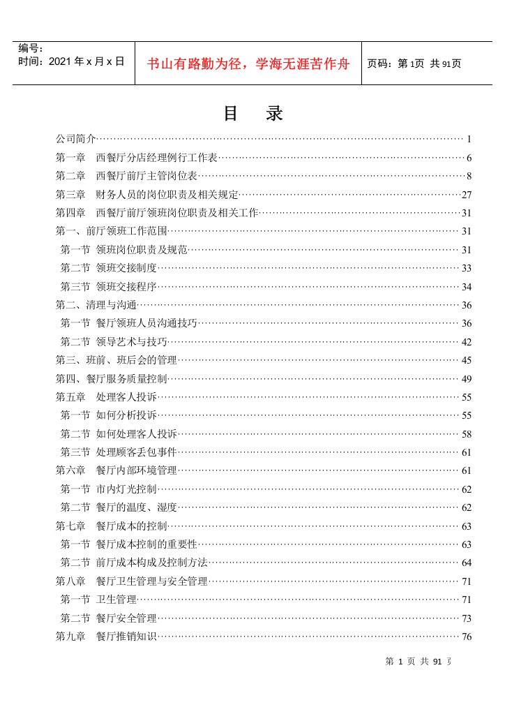 西餐厅各岗位综合培训资料(DOC