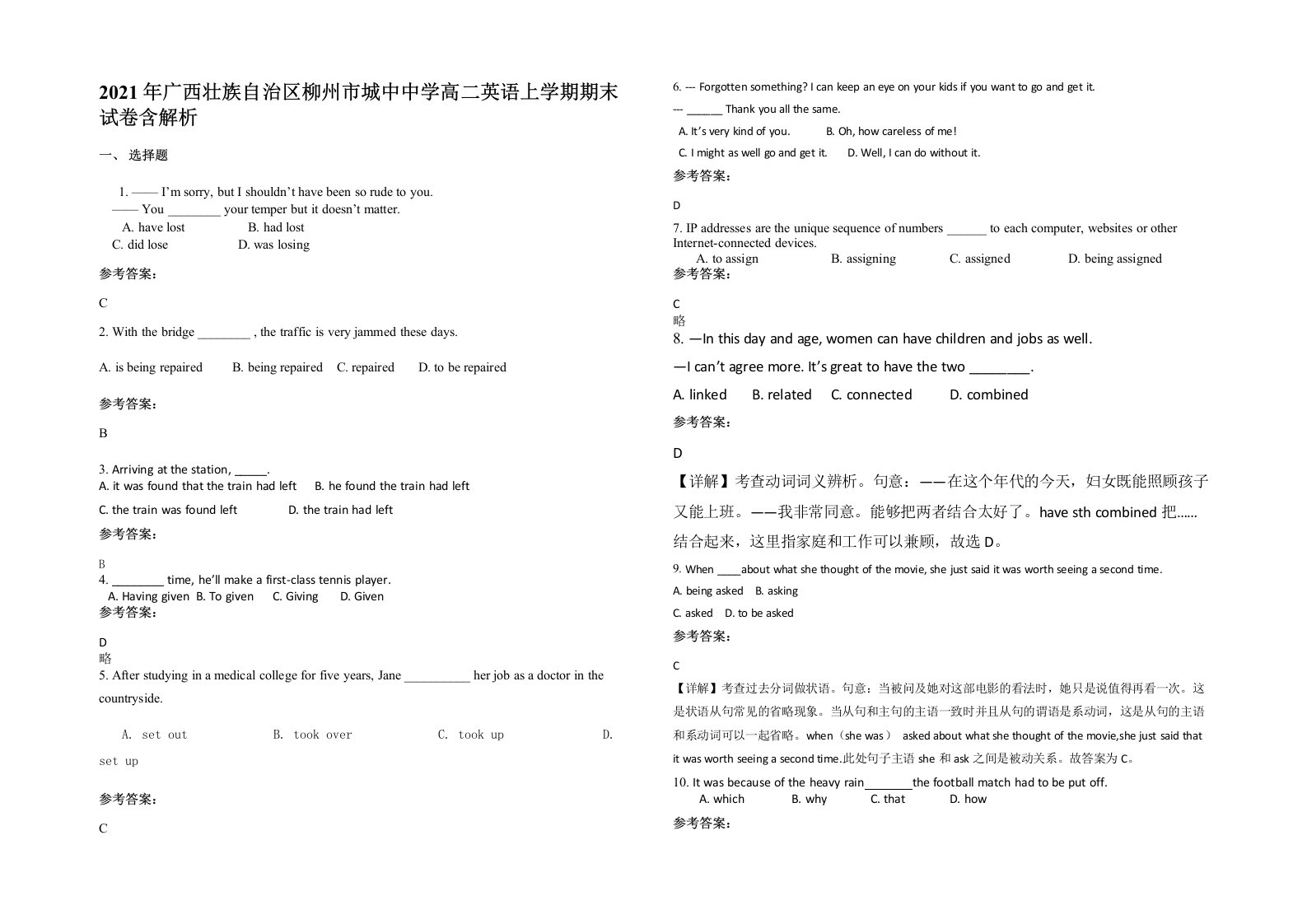 2021年广西壮族自治区柳州市城中中学高二英语上学期期末试卷含解析