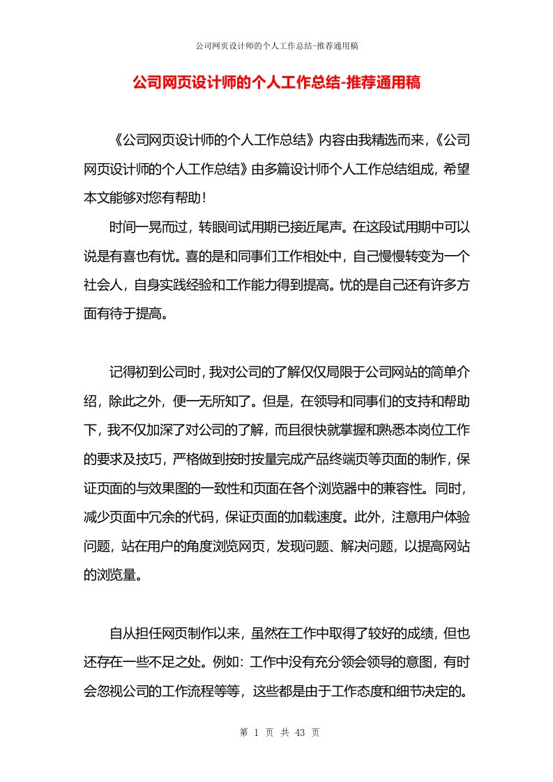 公司网页设计师的个人工作总结