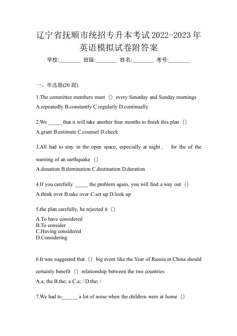 辽宁省抚顺市统招专升本考试2022-2023年英语模拟试卷附答案