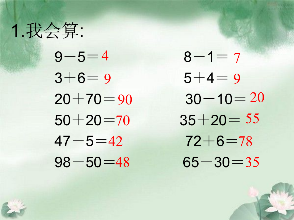 苏教版一年级数学下册两位数加、减两位数(不进位、不退位)课件_2