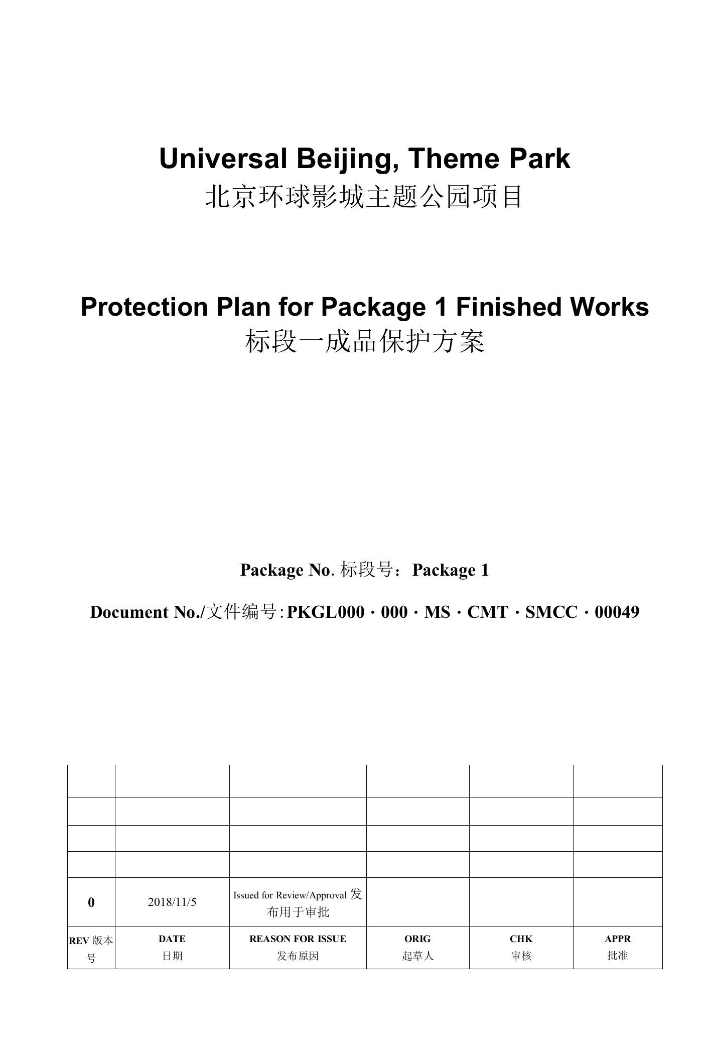 建筑工程成品保护方案