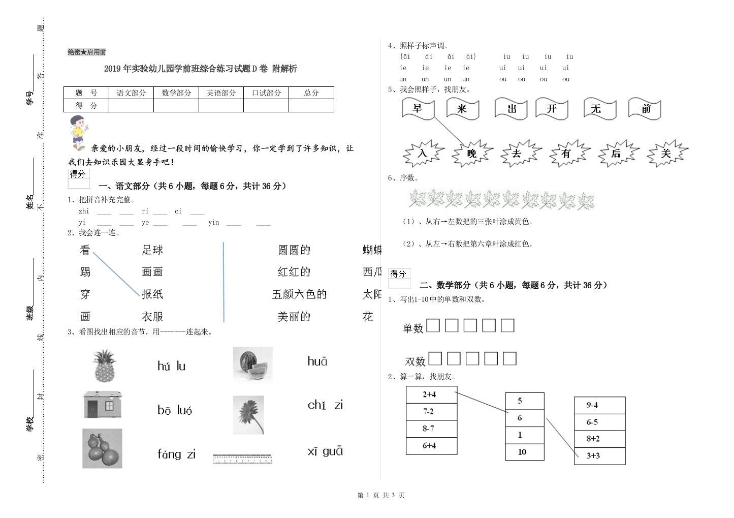 2019年实验幼儿园学前班综合练习试题D卷-附解析