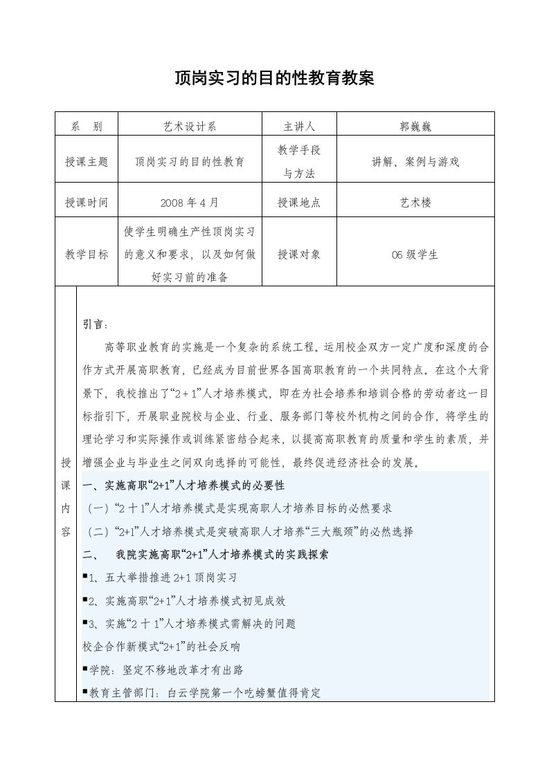 顶岗实习的目的性教育教案