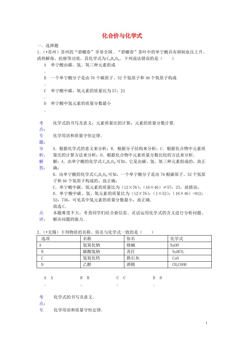 中考化学试题分类汇编