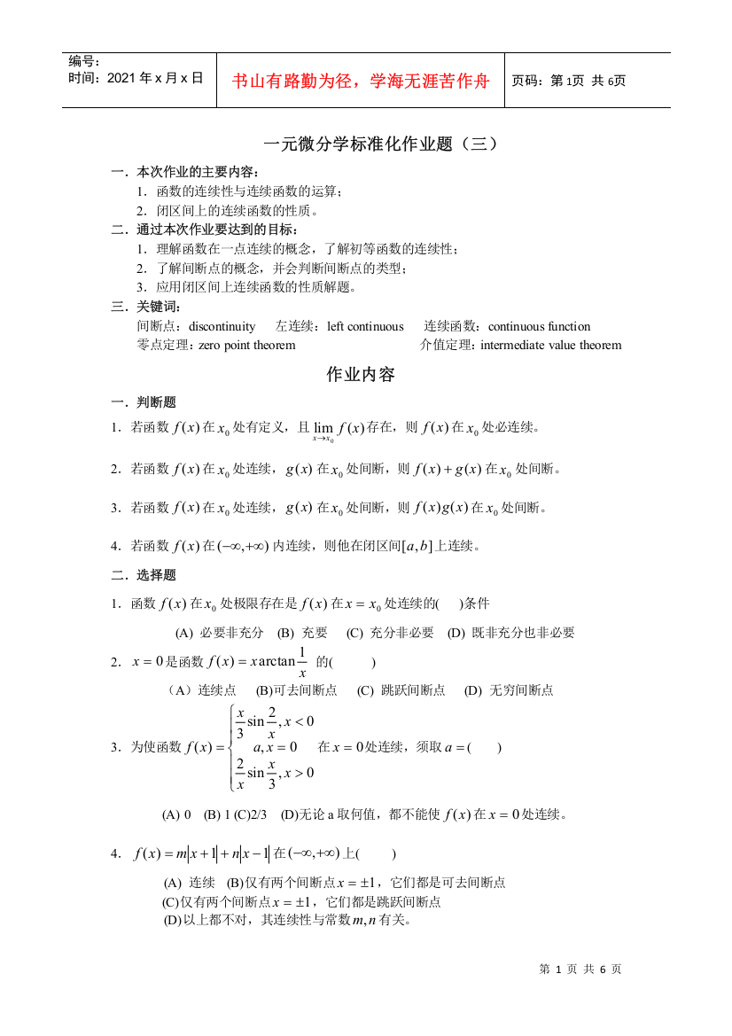 一元微分学标准化作业题(三)