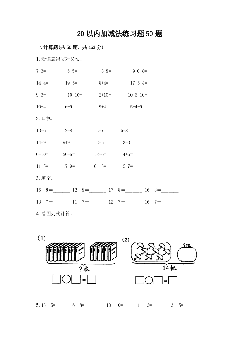 20以内加减法练习题50题精品(易错题)