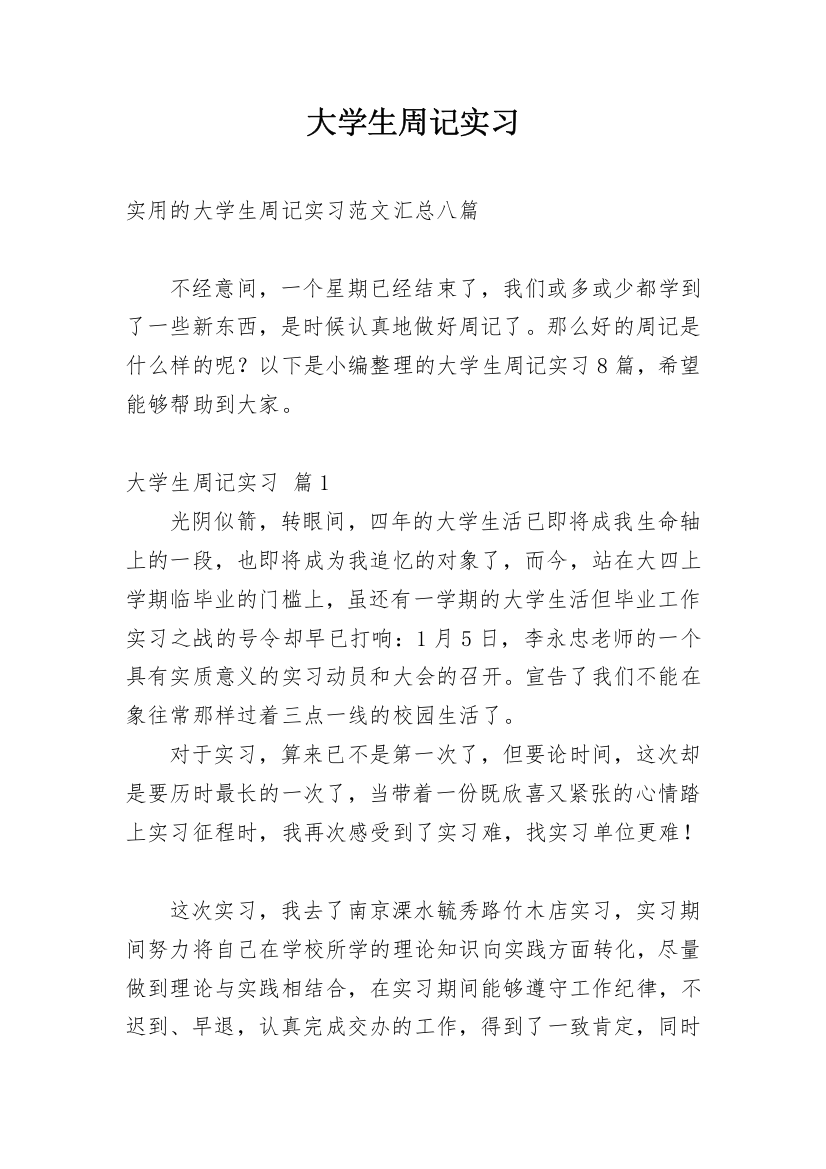 大学生周记实习_171