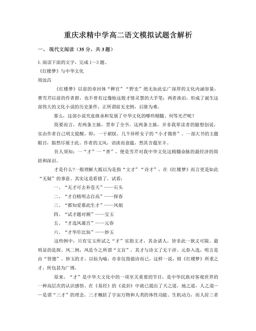 重庆求精中学高二语文模拟试题含解析