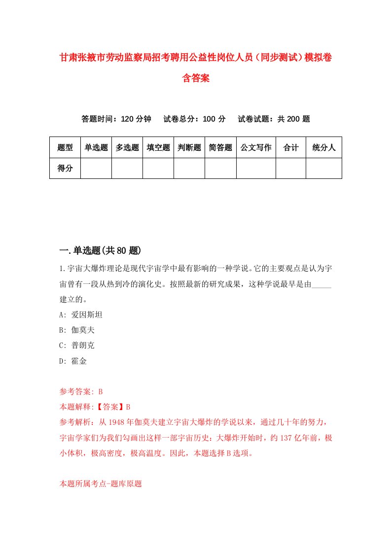 甘肃张掖市劳动监察局招考聘用公益性岗位人员同步测试模拟卷含答案5