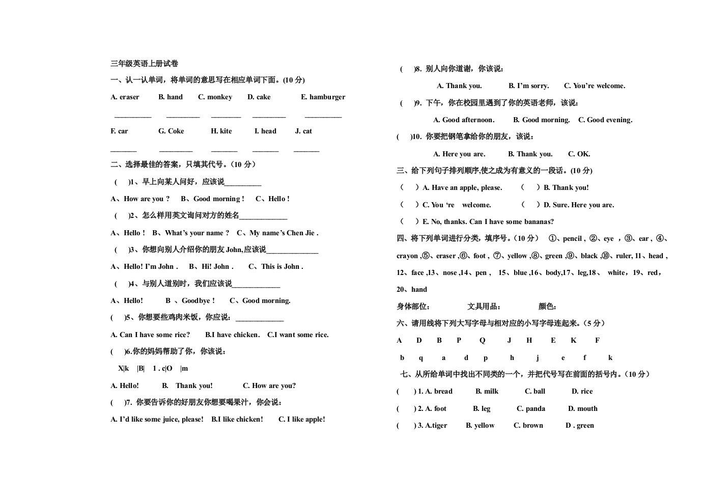 pep新版人教版小学英语三年级上册期中考试试题