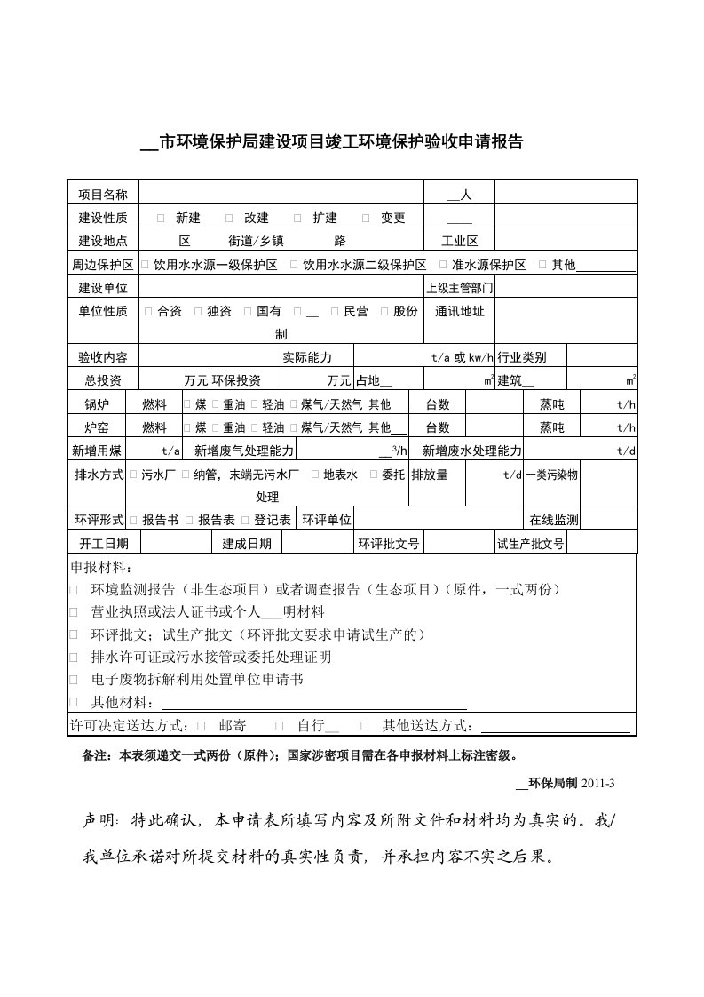 建设项目竣工环境保护