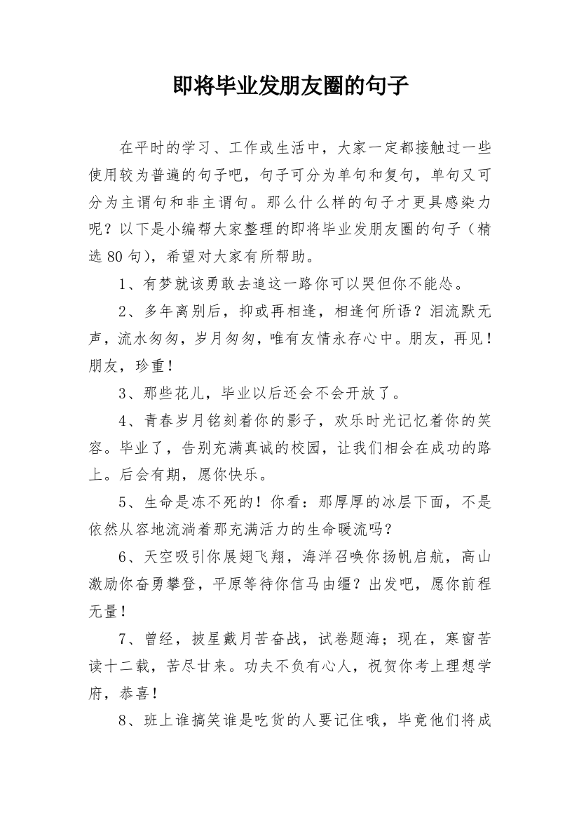 即将毕业发朋友圈的句子_1