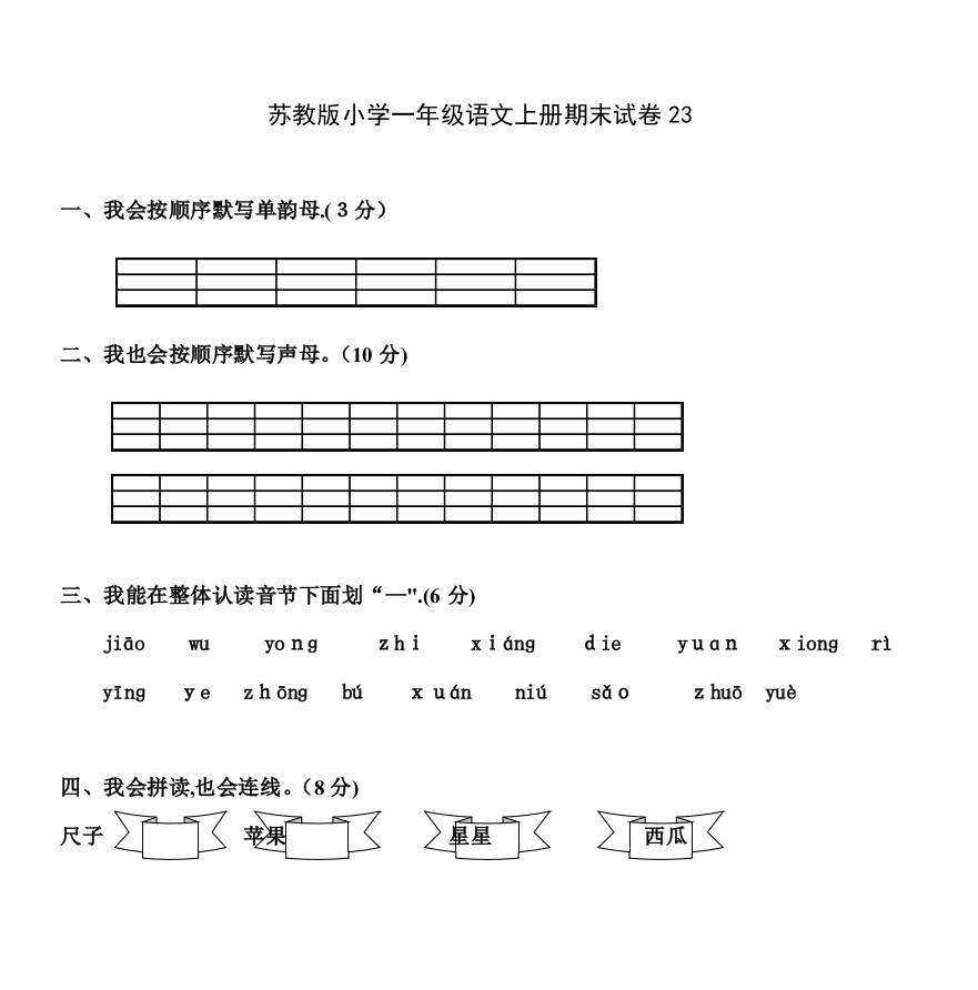 小学一年级语文上册期末试卷2320751