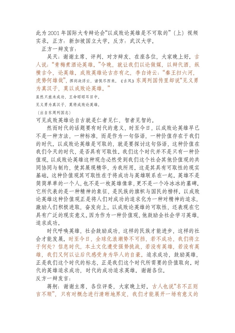 辩论成败论英雄是否可取2001年国际大专辩论会-word资料(精)