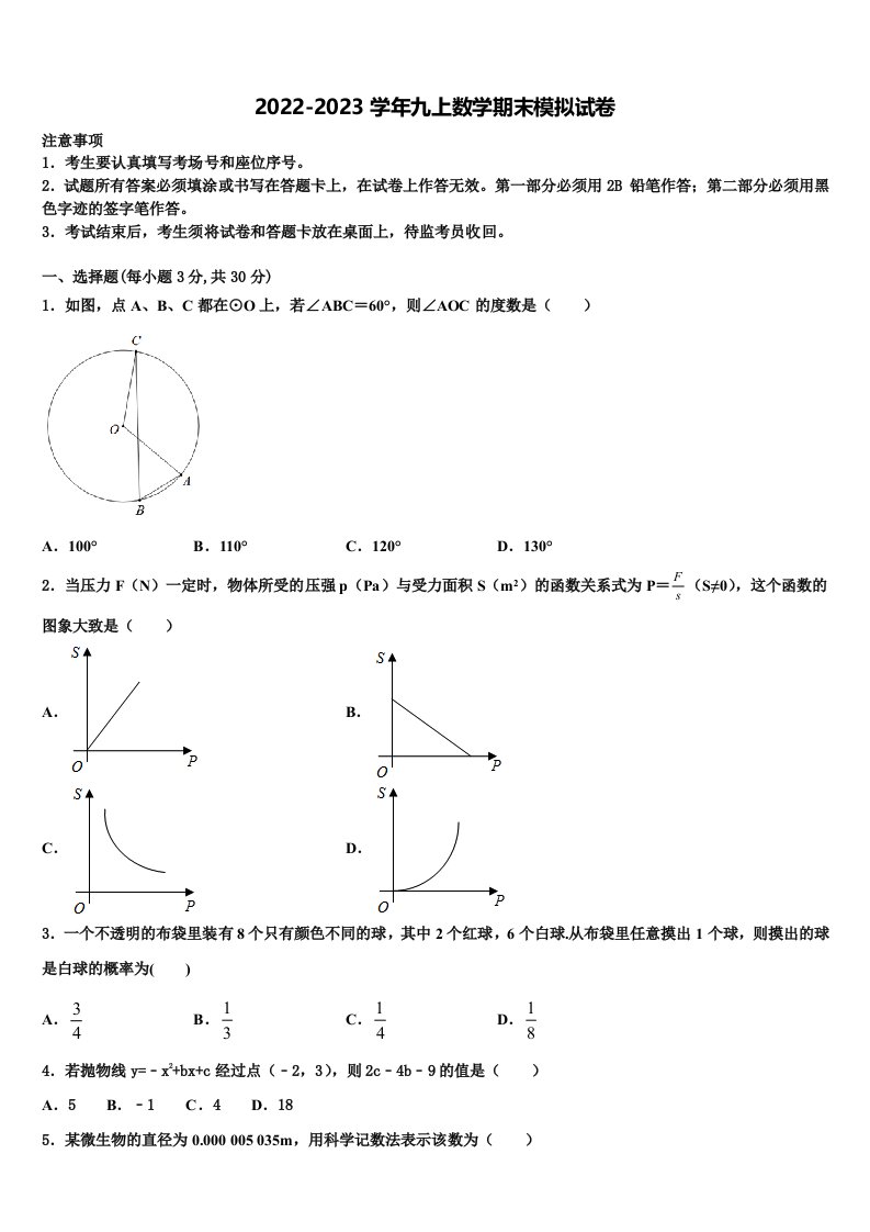 2023届湖南江永县数学九年级第一学期期末经典模拟试题含解析