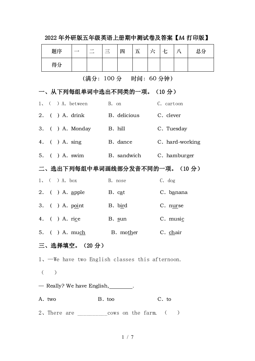 2022年外研版五年级英语上册期中测试卷及答案【A4打印版】