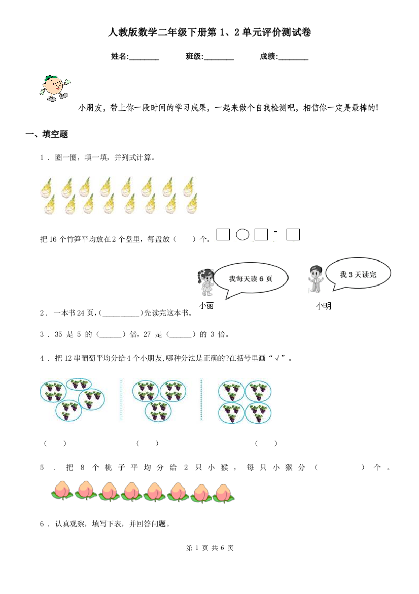 人教版-数学二年级下册第12单元评价测试卷