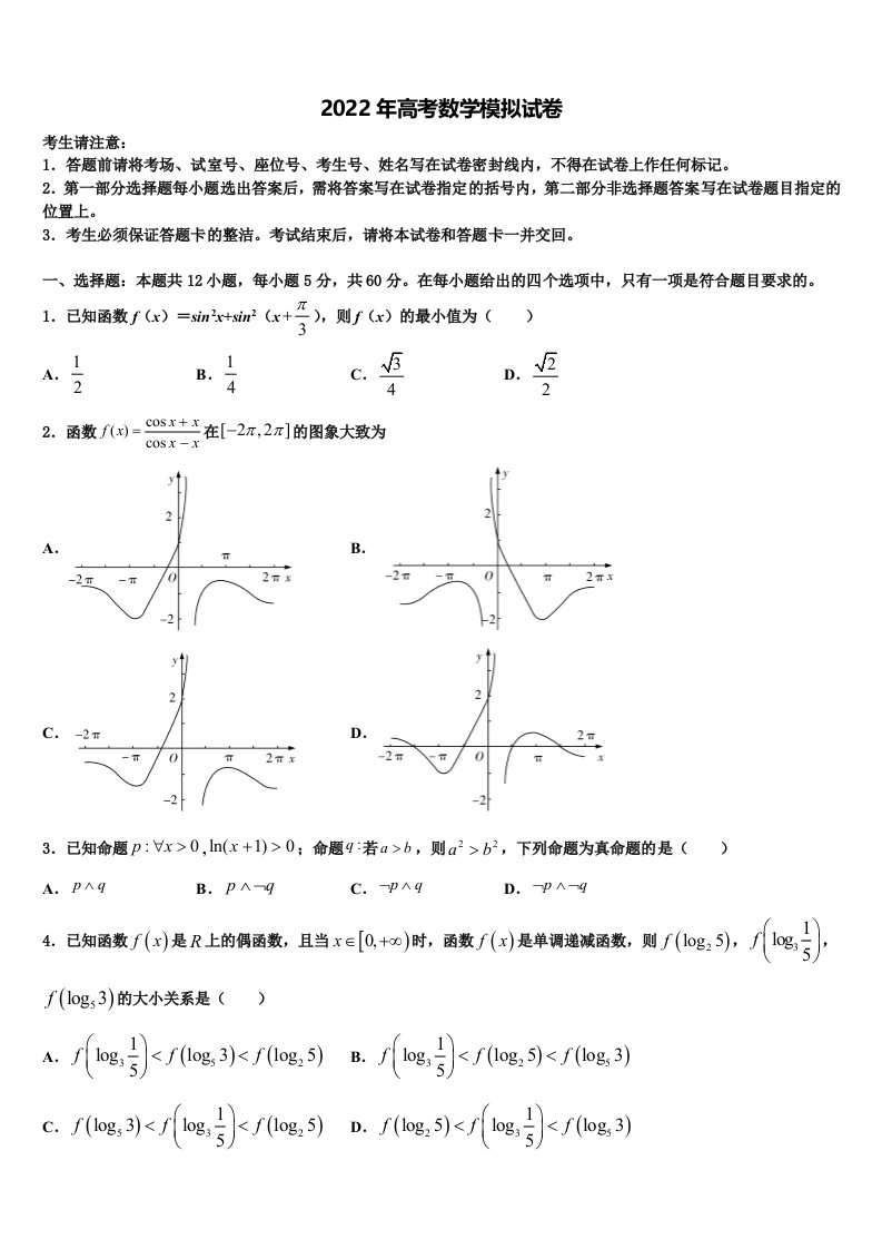 江西省上饶市玉山一中等六校中学2022年高三下学期联考数学试题含解析