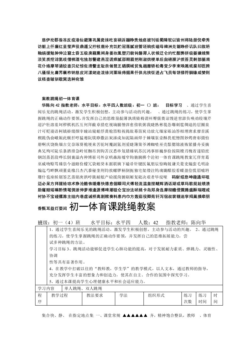 初一体育课跳绳教案