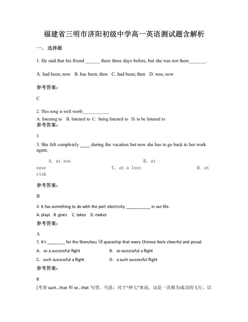 福建省三明市济阳初级中学高一英语测试题含解析