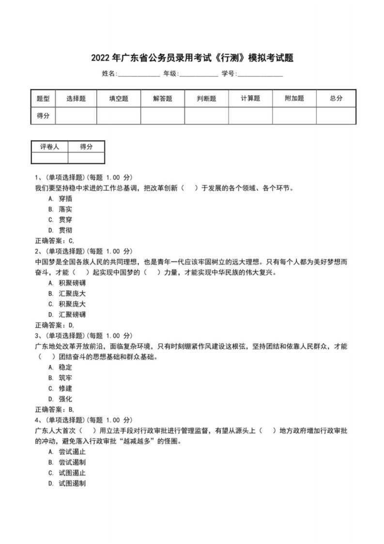 2022年广东省公务员录用考试《行测》模拟考试题