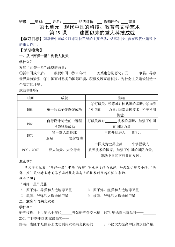 2013年人教版历史必修3导学案