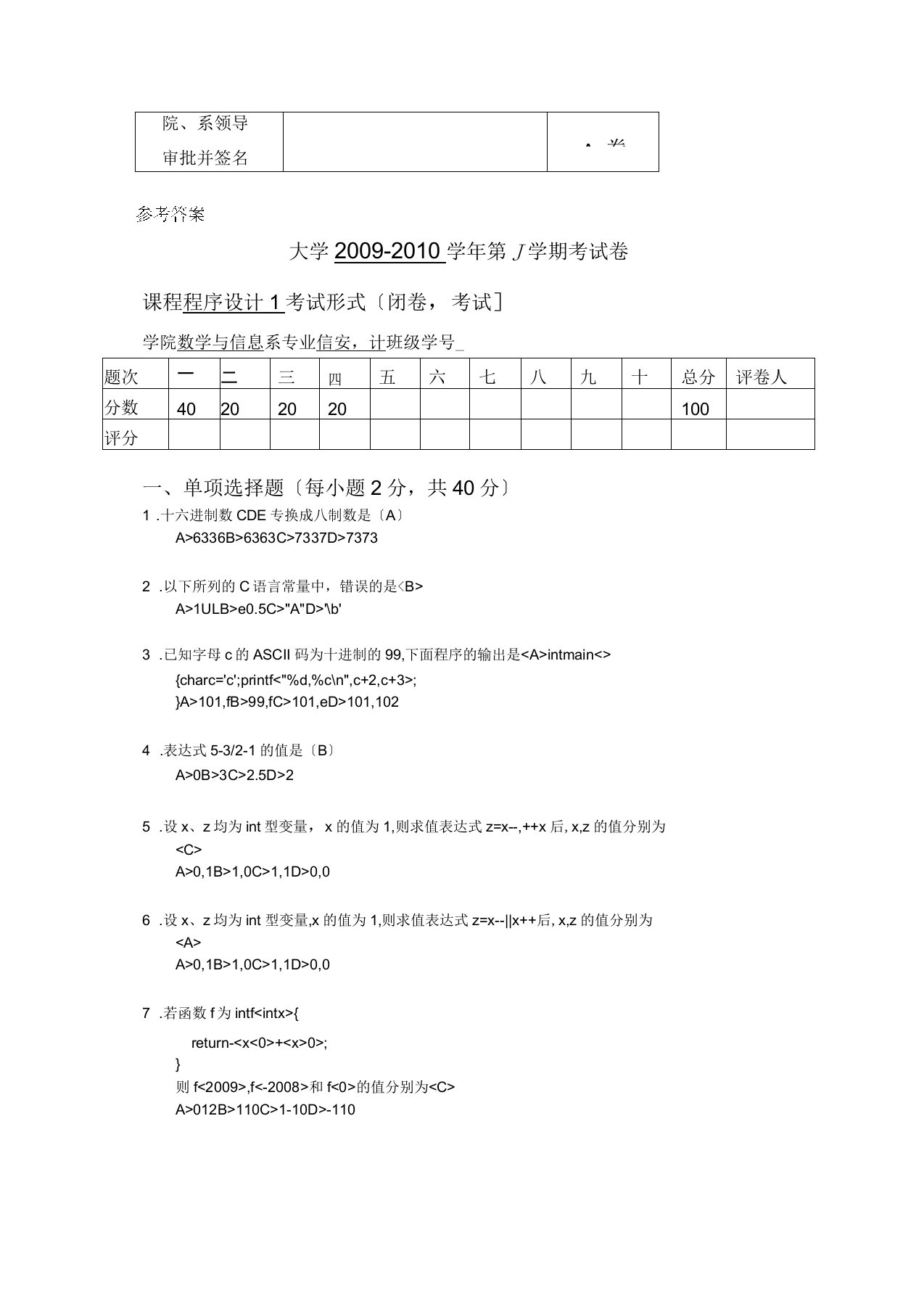 广州大学C语言程序的设计期末考试试卷含答案