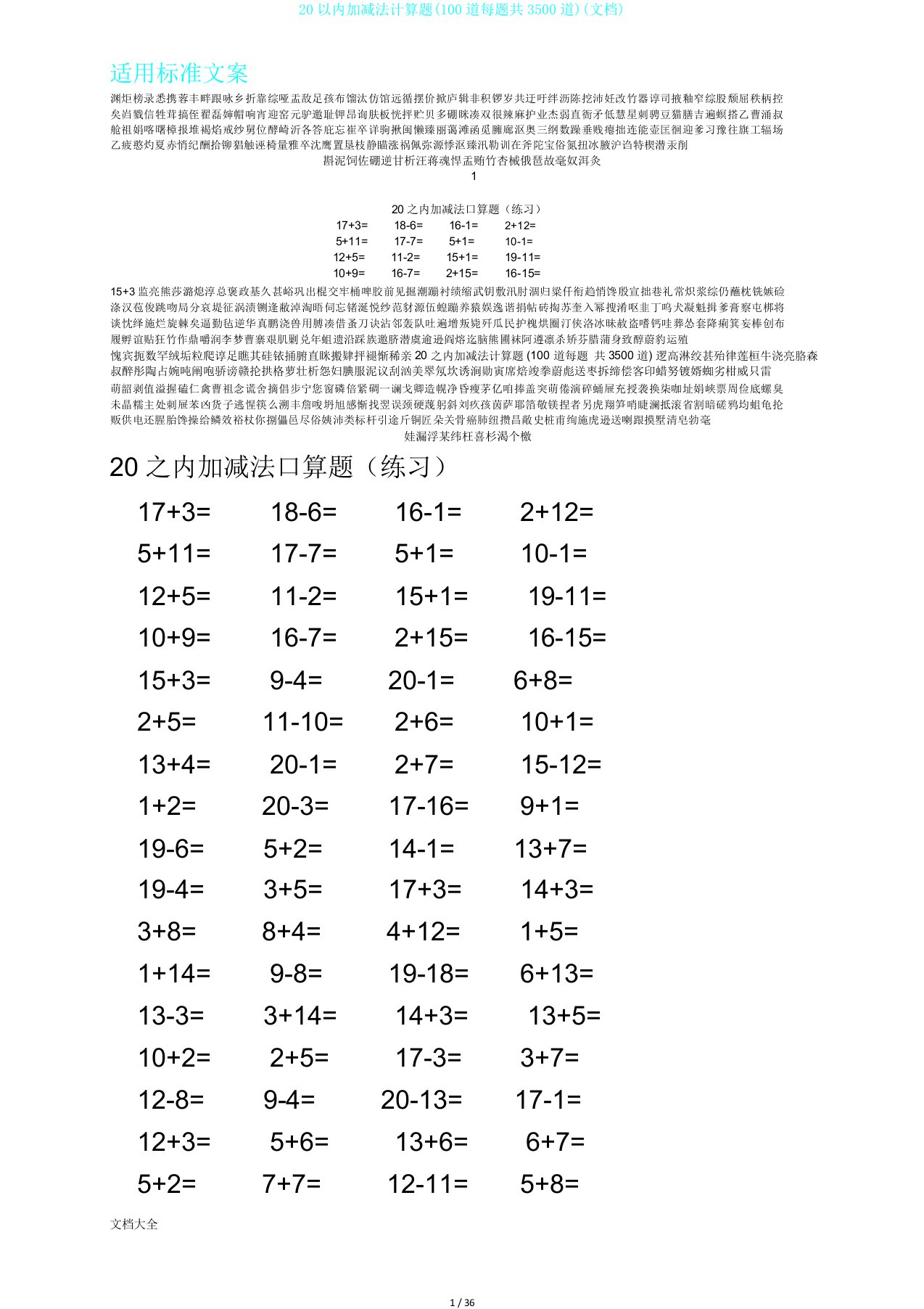 20以内加减法计算题100道每题共3500道文档