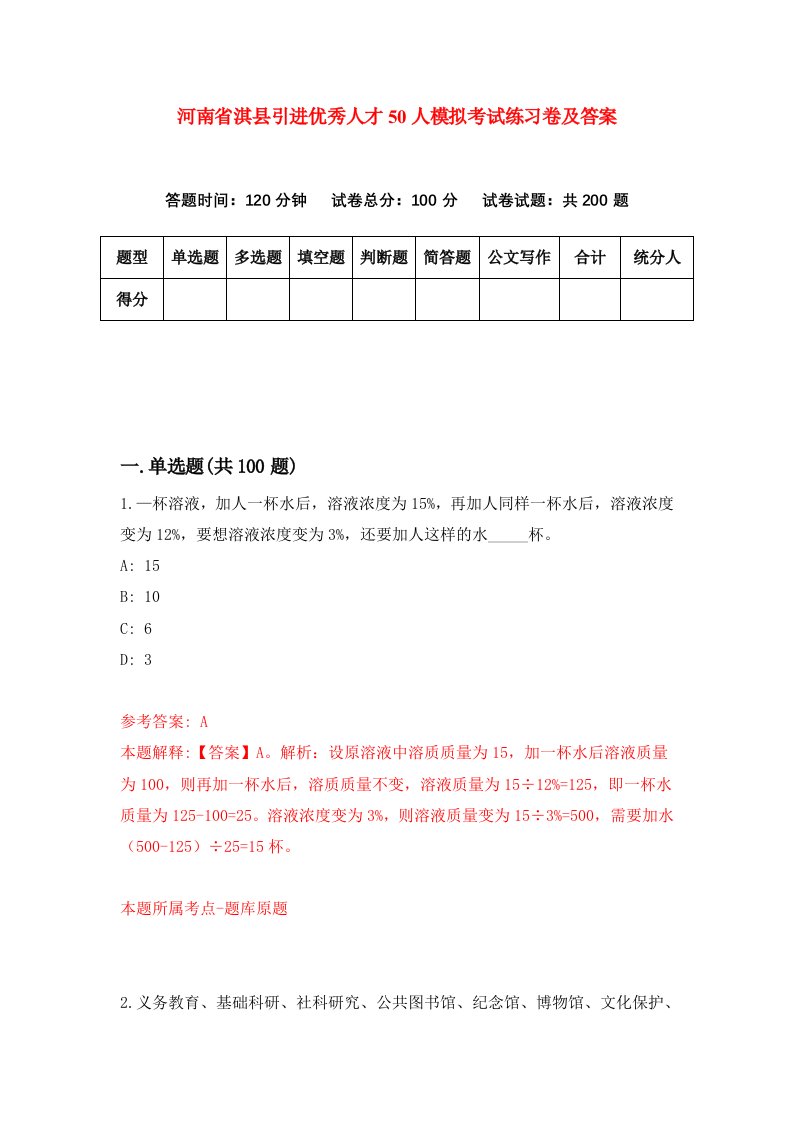 河南省淇县引进优秀人才50人模拟考试练习卷及答案第8套