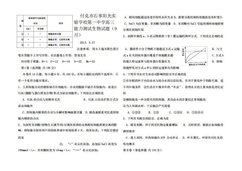 高三生物9月能力测试试题