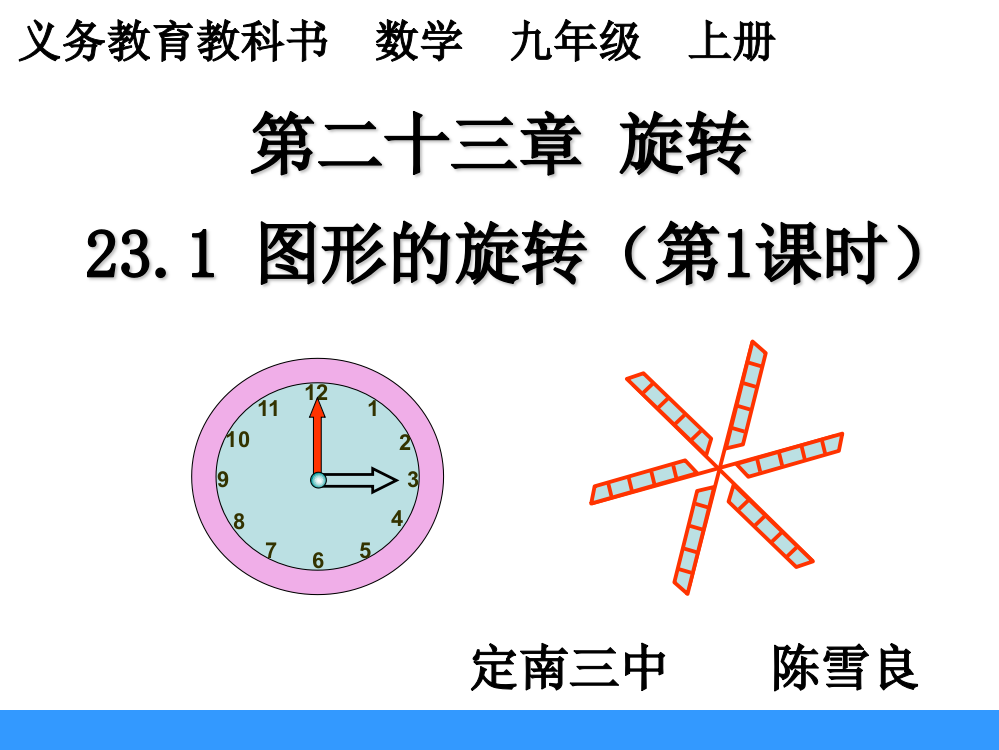 图形的旋转教案