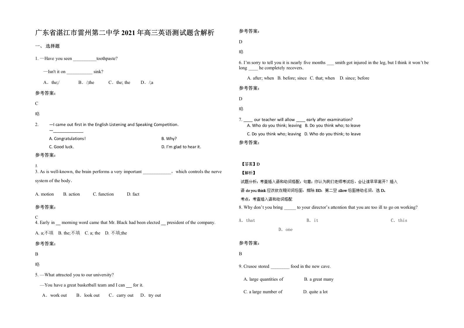 广东省湛江市雷州第二中学2021年高三英语测试题含解析