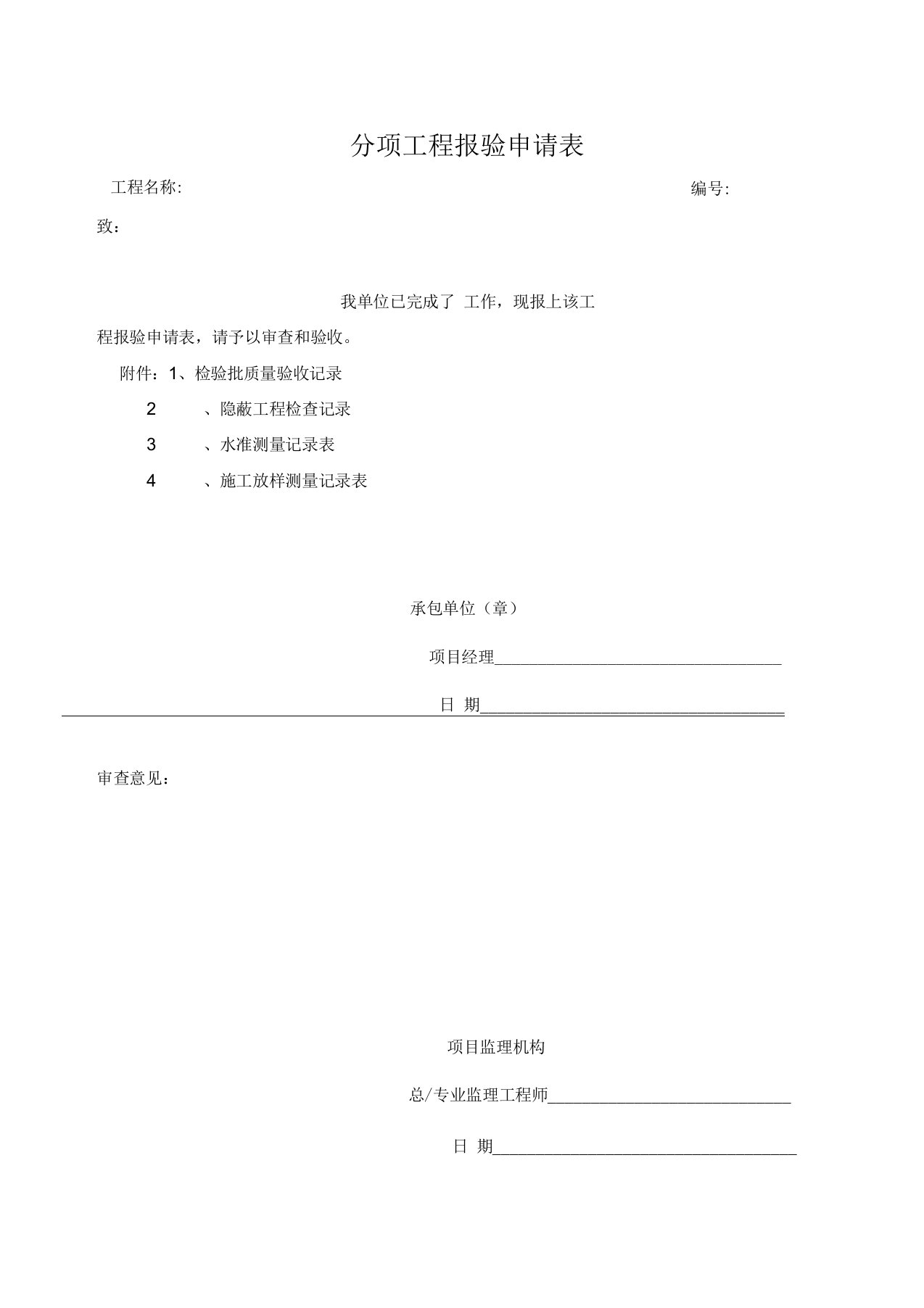 桩基机械成孔检验批质量验收记录