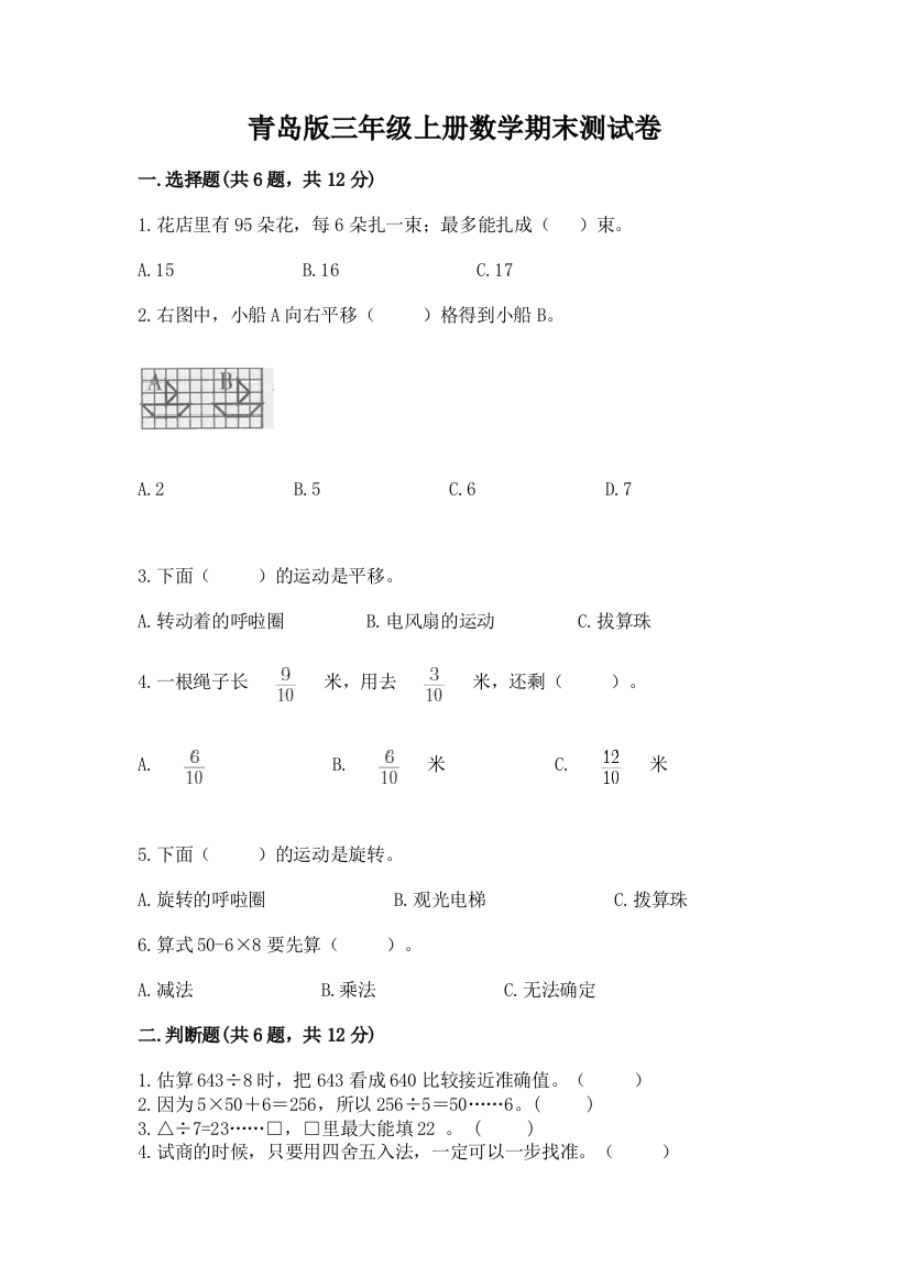 青岛版三年级上册数学期末测试卷及参考答案(名师推荐)