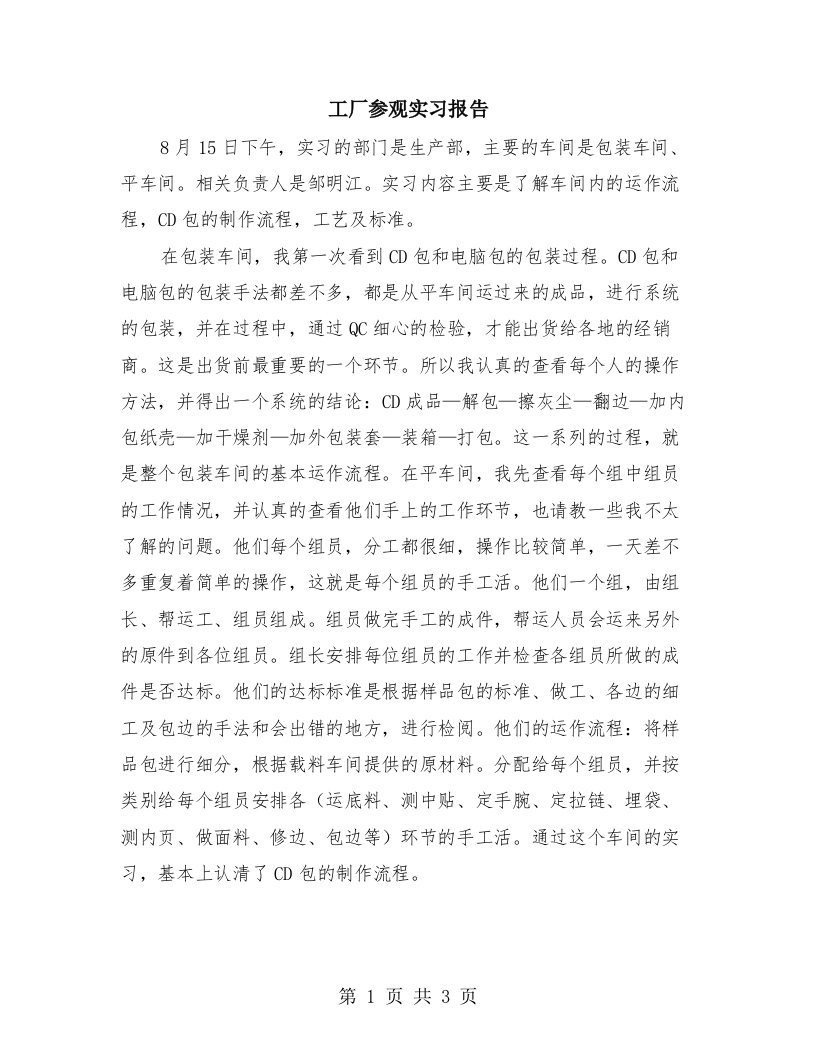 工厂参观实习报告