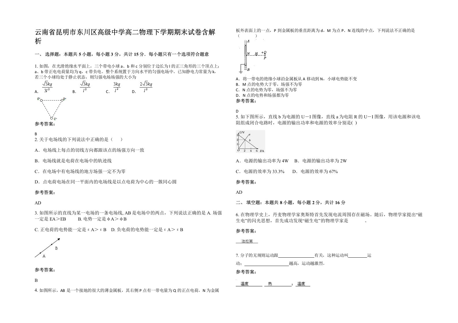 云南省昆明市东川区高级中学高二物理下学期期末试卷含解析