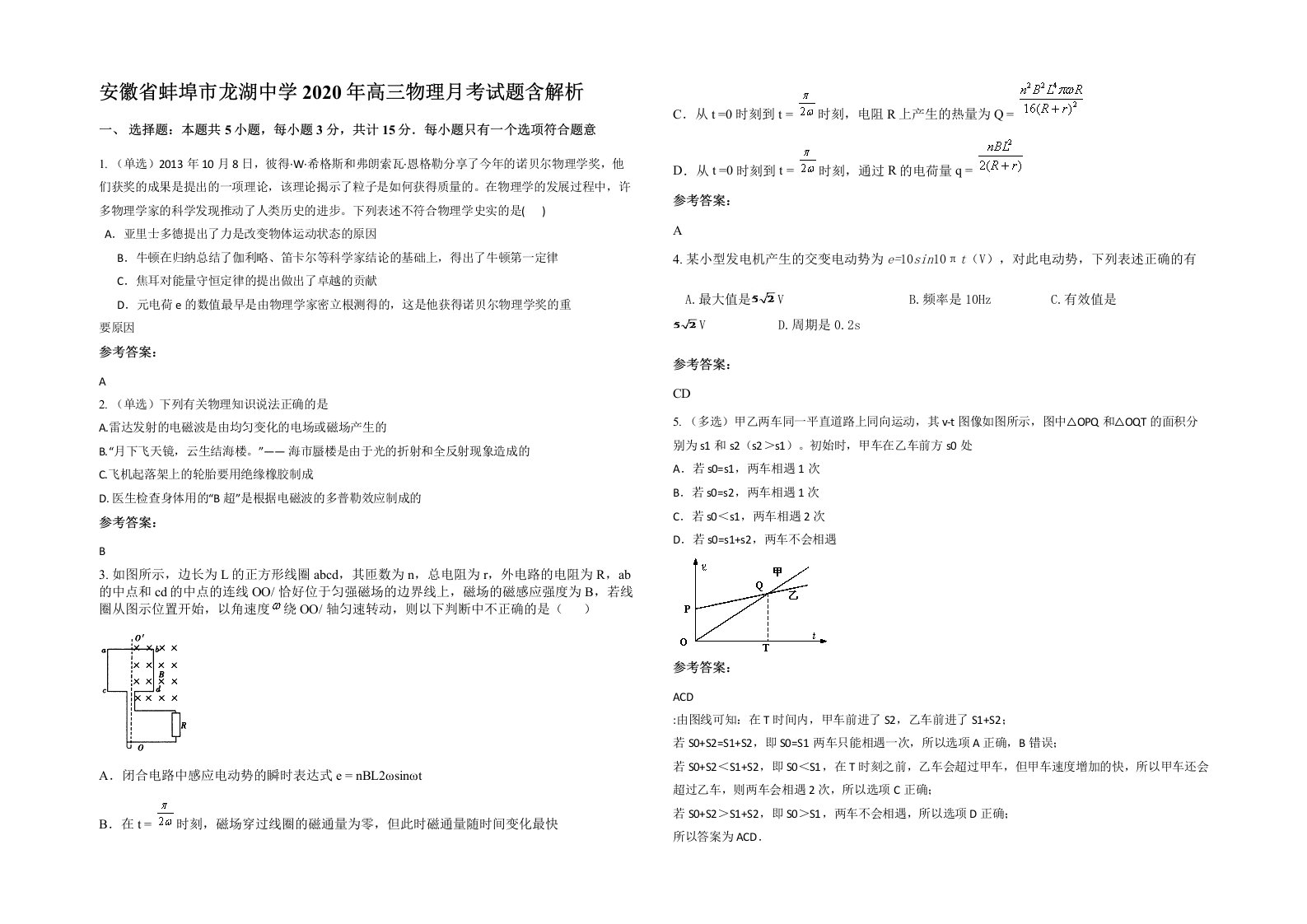 安徽省蚌埠市龙湖中学2020年高三物理月考试题含解析